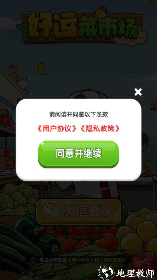好运菜市场2025最新版1