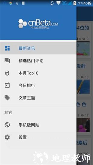 cnbeta客户端精简版2