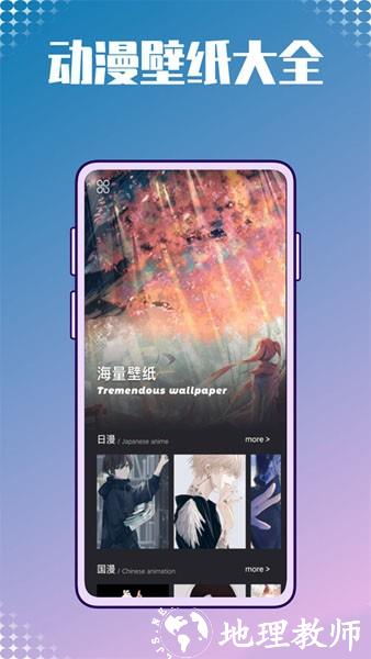 动漫壁纸图库鸭软件4