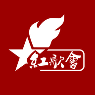 红歌会2026最新版