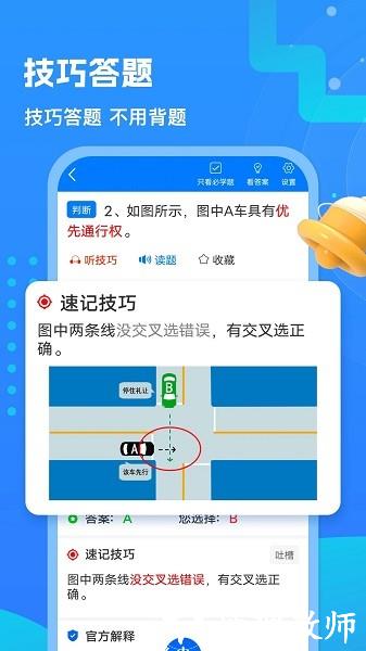 懒熊驾考1