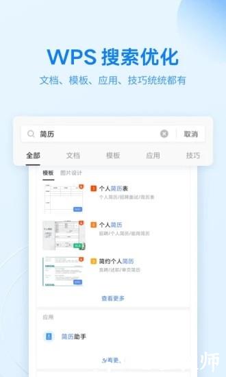 WPSOffice手机版4
