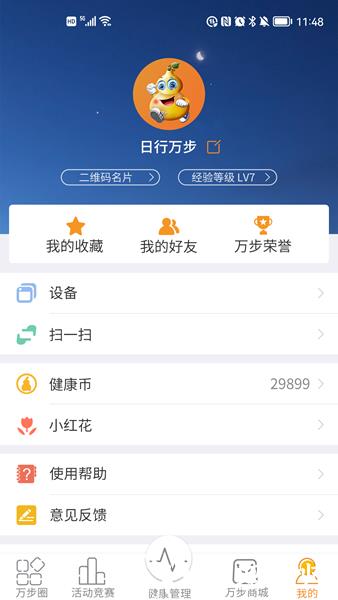 万步健康4