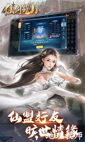 仙剑蜀山无敌版1
