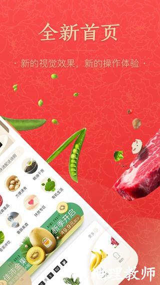中国易农惠平台3