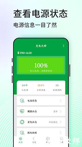 充电大师3