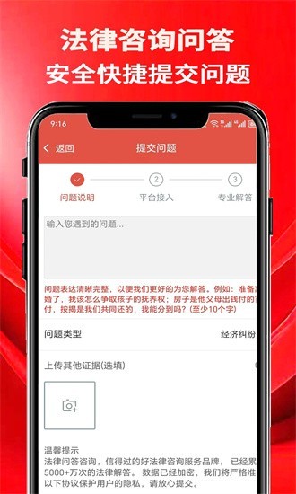 法律咨询问答app4