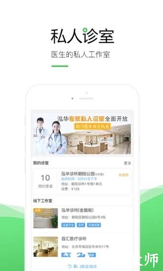 泓华医生4