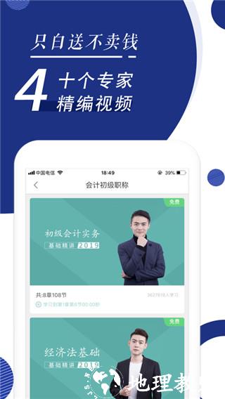 注册会计师随身学注会考试题库4