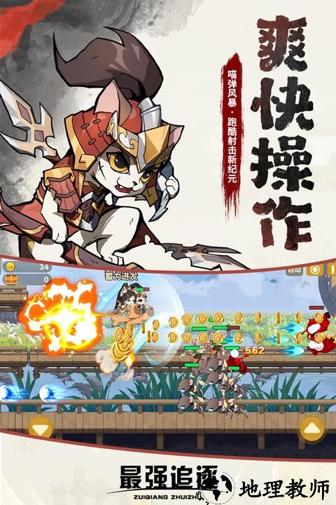 最强追逐官方正版4