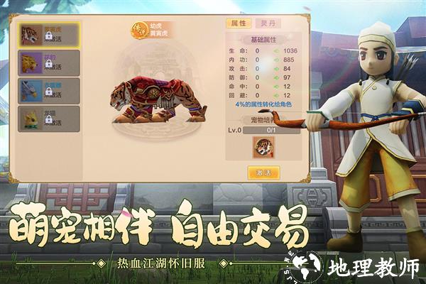 热血江湖手游微信登录版4