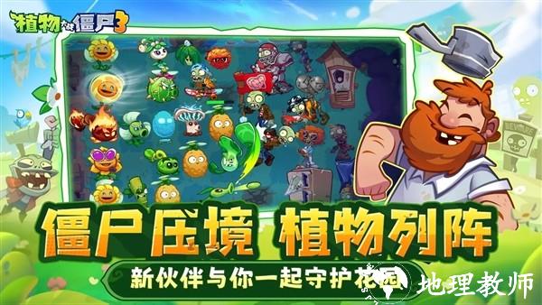 植物大战僵尸3内置菜单版3