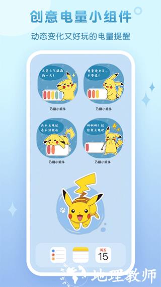 乃糖小组件壁纸app2