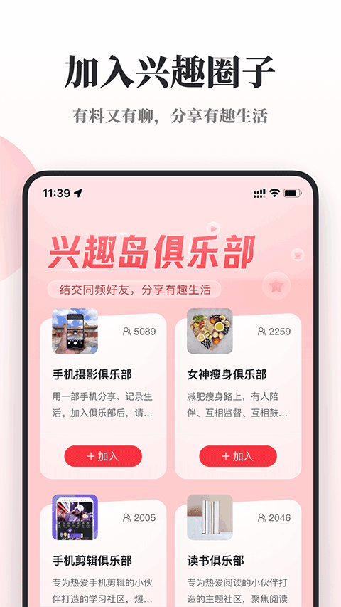 兴趣岛app2