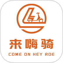 来嗨骑app