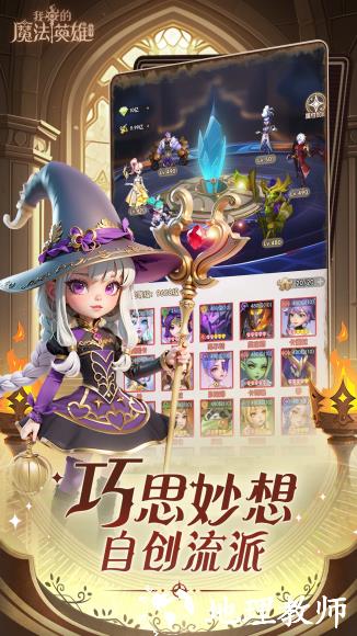 我的魔法英雄伙伴内置菜单版1