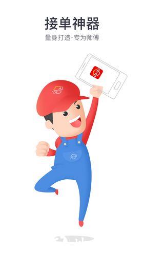 鲁班到家app5