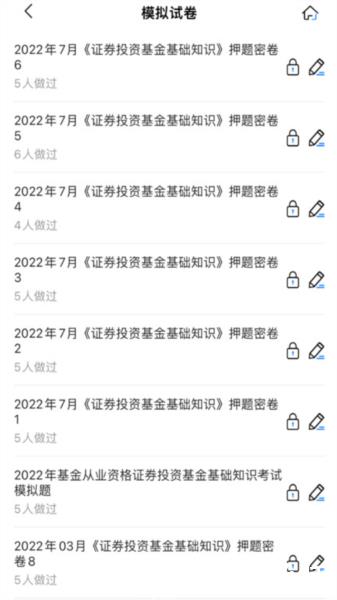 基金从业考试宝典2