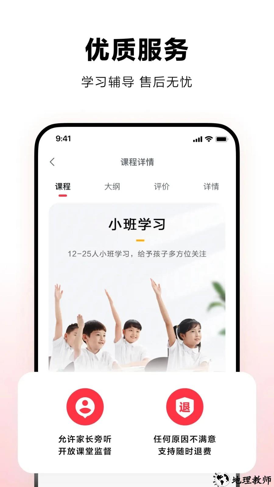 学而思培优app4