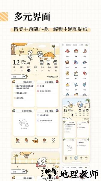 我要做计划免费版1