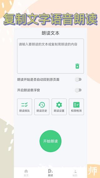 语音播报助手4