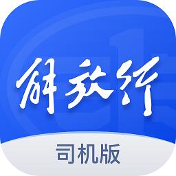 解放行app