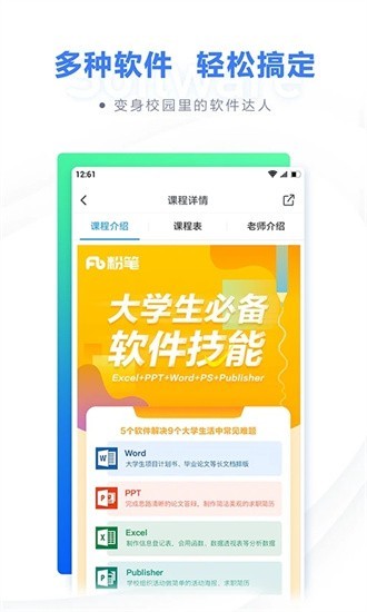 粉笔计算机二级题库app3