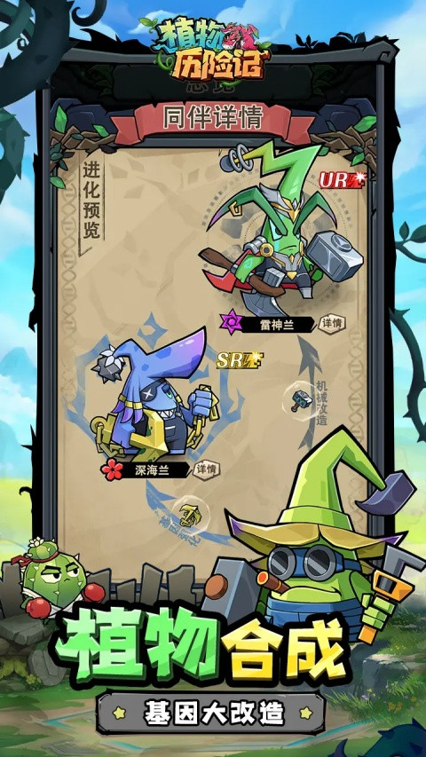植物历险记3