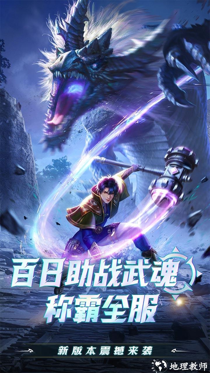 斗罗大陆打金版4