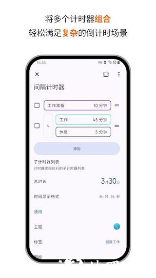 独孤计时器倒计时2