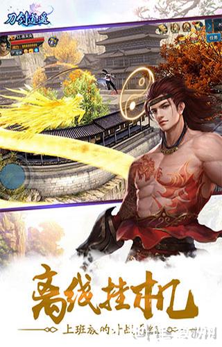 刀剑逍遥1