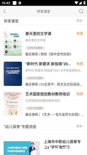 厦门i教育综合服务平台4