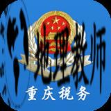 重庆税务公众号医保缴费