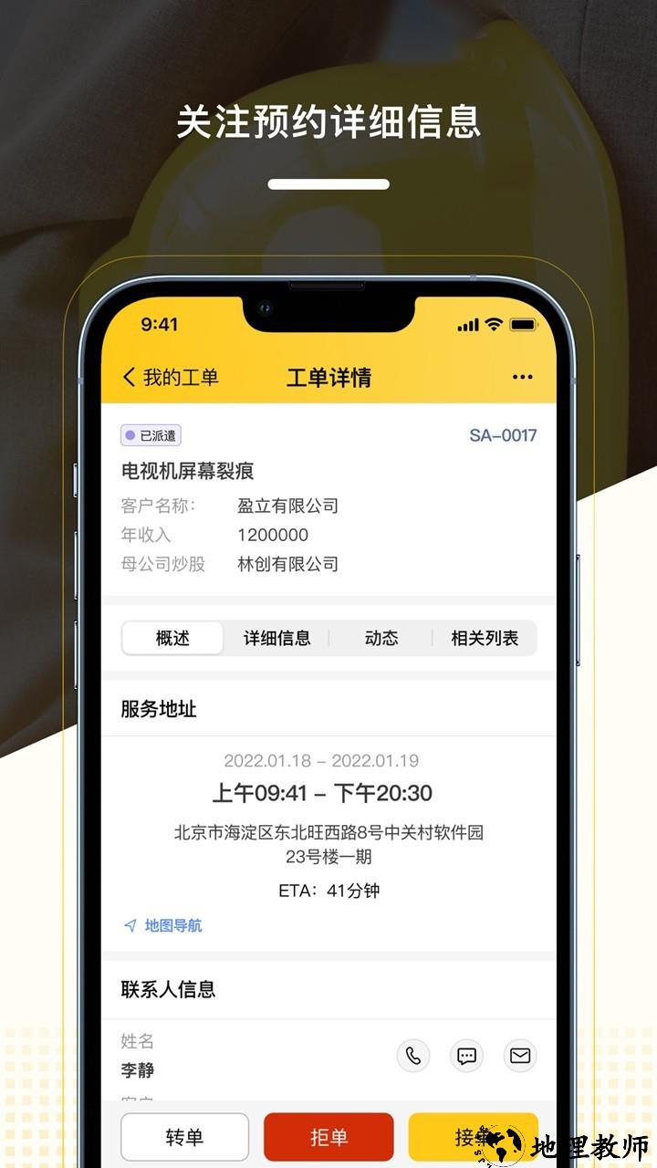 CloudCC Service App4