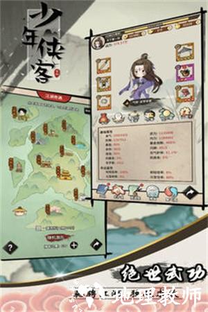 少年侠客手游1