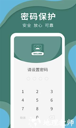 密码云相册1