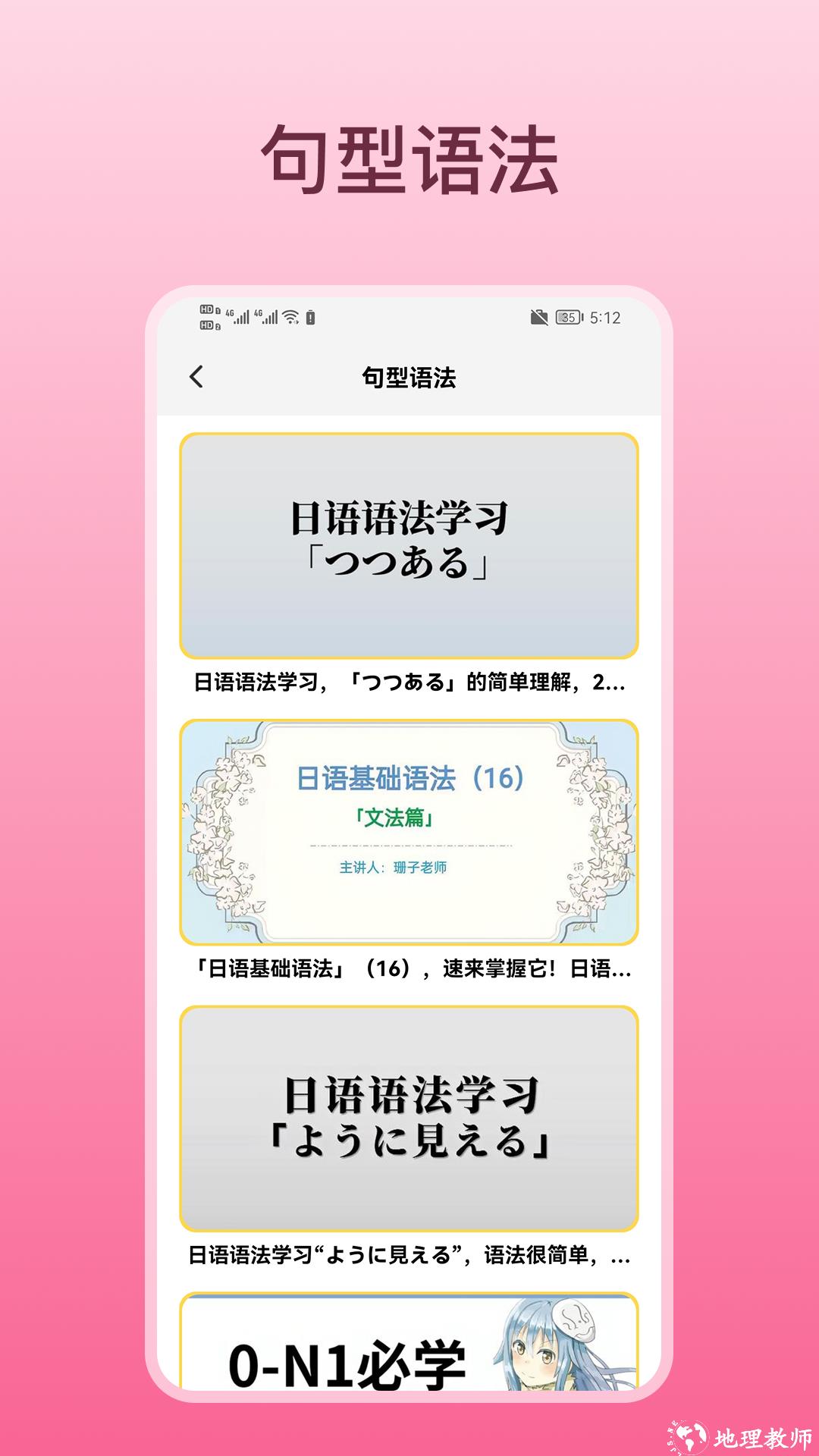 轻松学日语app3