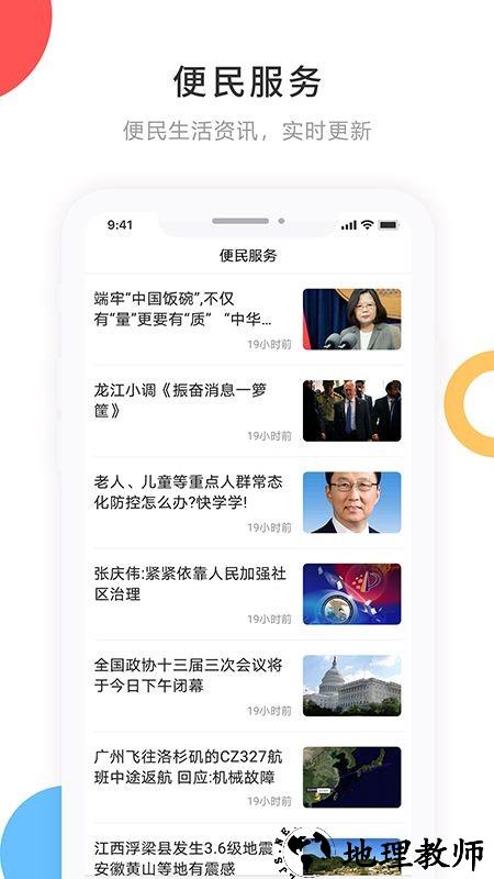 印象拜泉app2