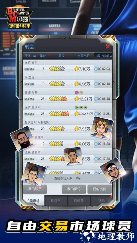 篮球经理2025最新版1