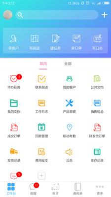 客户无忧app3