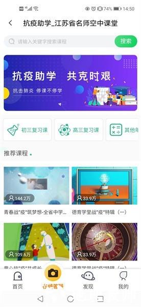 江苏省名师空中课堂app2
