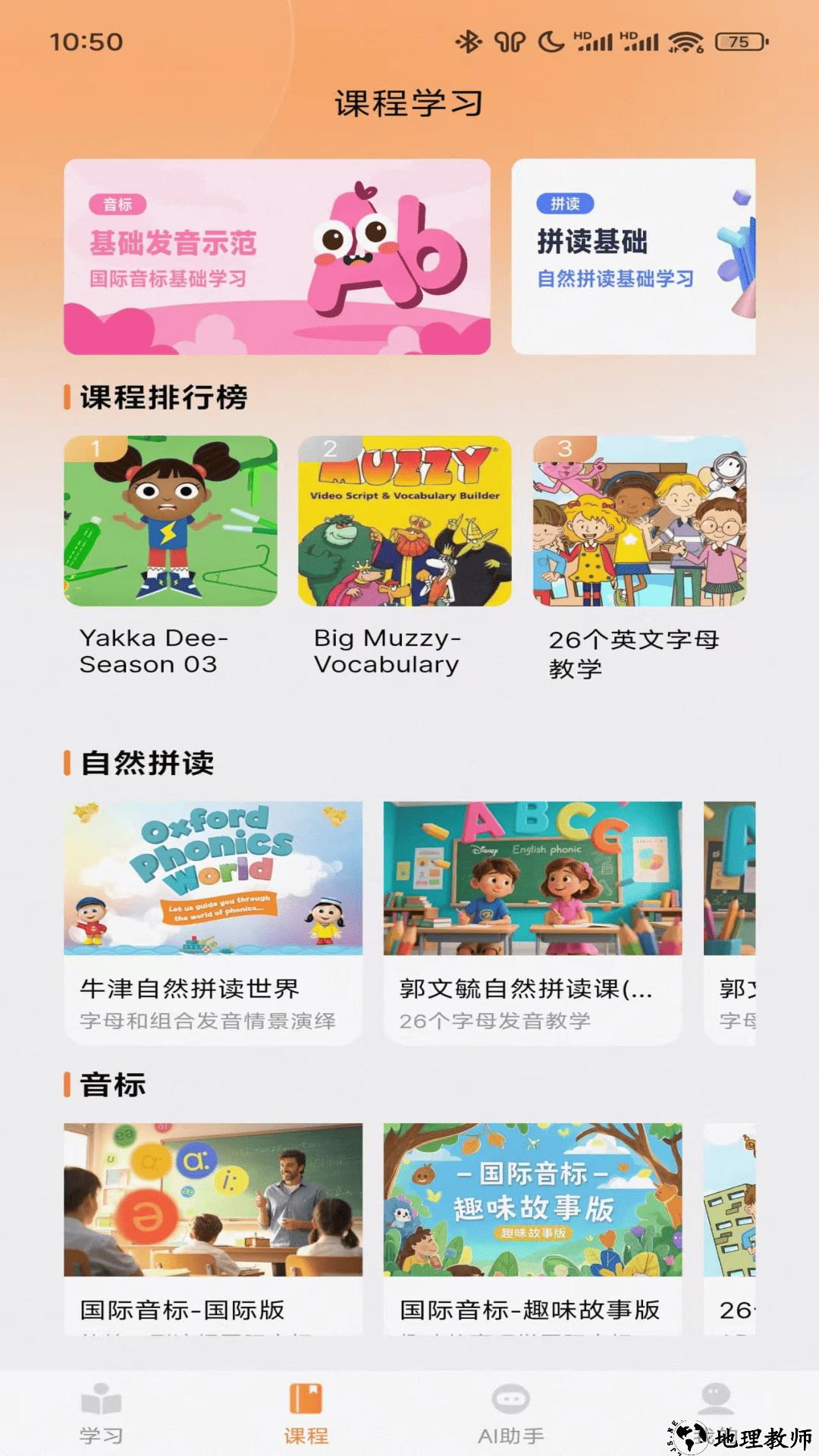 乐学同步单词app2