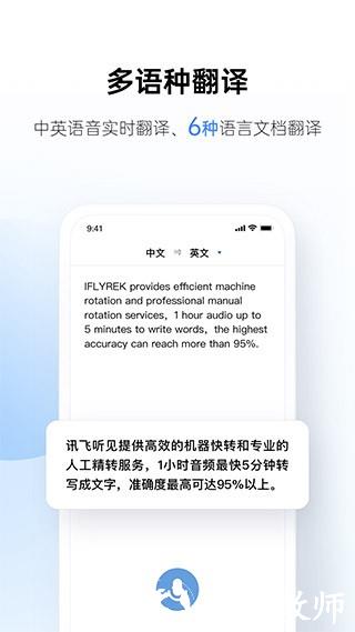 讯飞听见4