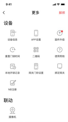 慧享家智能门锁2