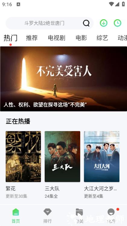 飞流视频免费追剧app官方正版6