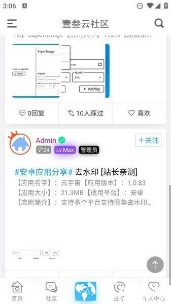 壹叁云社区1
