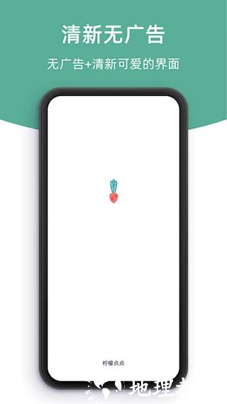 柠檬点点app5