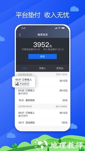 中交车主2