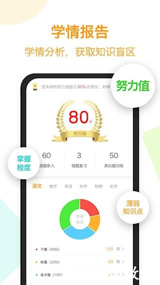 橙果错题本app1