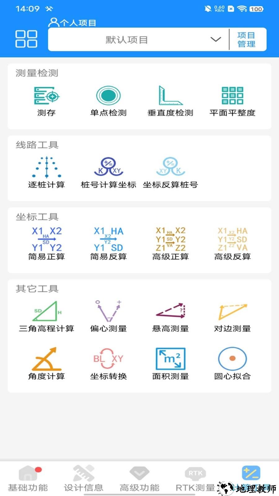 致测app5